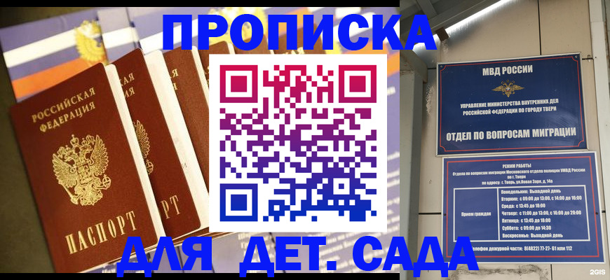 прописка в Сунже